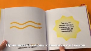 Занимательная наука "Квантовая физика для малышей"\ Занимательная наука от издательства Clever