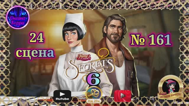 Тайная комната 6,сцена 24 June's journey..mp4