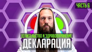 Целительство и здравоохранение (Объединенного Человечества Матери Земля) #целительство #объединение