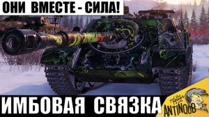 Самая сильная связка танков в игре! 2ое танкистов показали мощь - вместе против всех!