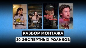 ЗАПИСЬ СТРИМА: разбор монтажа 20 роликов ПОДПИСЧИКОВ | CapCut | Alight Motion