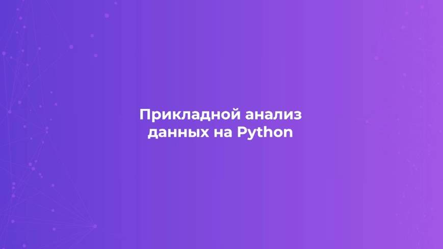 Задача регрессии