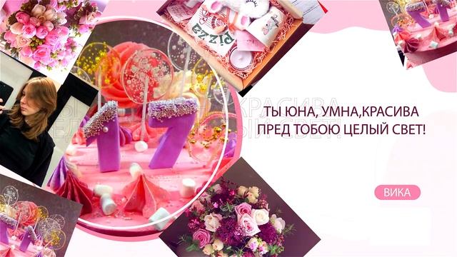 С днем рождения, Вика!!!!!!!!!!!!!!!#сднемрождения#спраздником