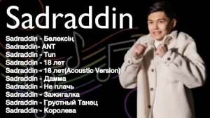 Садраддин ТОП треки,  Бөлексің