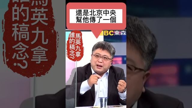 林廷輝 | 這不像馬英九! @newsebc