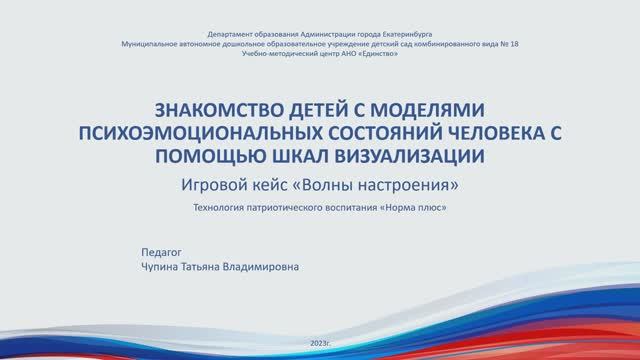 Чупина Т.В. Знакомство детей с моделями психоэмоциональных состояний с помощью шкал визуализации