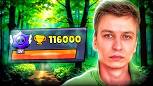 Попался Против Топ-1 Игрока Мира И Апнул 116К
