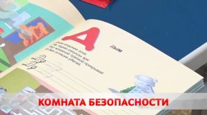 Единый день безопасности