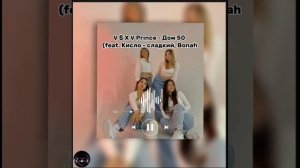 Lyrics | V $ X V Prince - Дом 50  (feat. Кисло - сладкий)