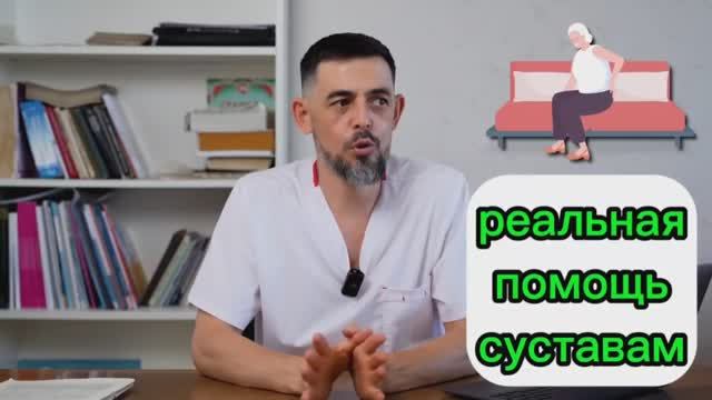 Реальная помощь суставам