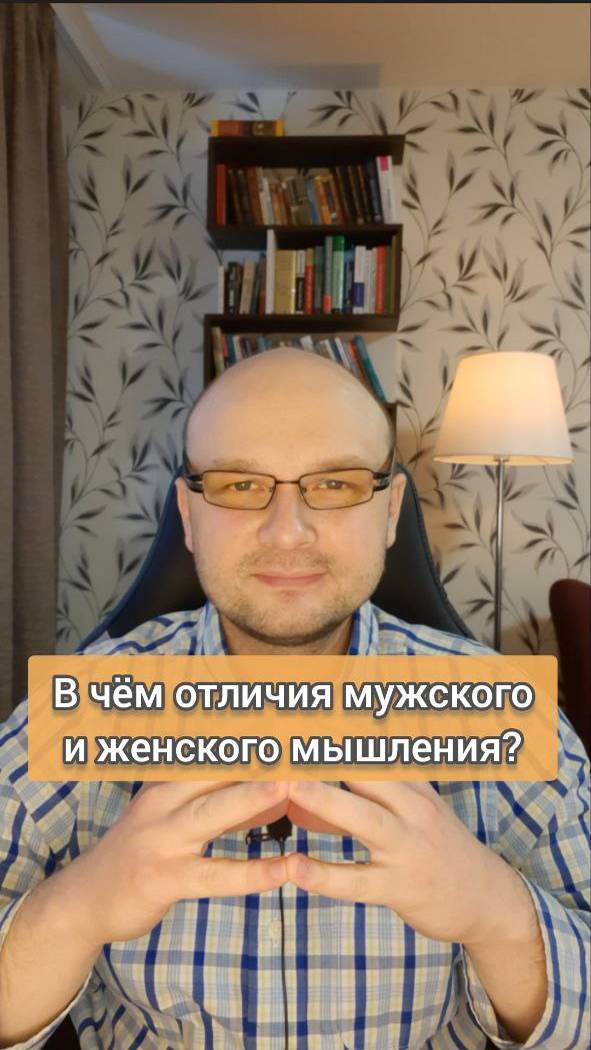 Главное отличие мужского и женского мышления. #мышление #психология #отношения