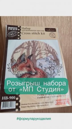 Разыгрываем шикарный набор от компании "МП Студия". Итоги в понедельник!