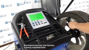 ДЕМОНСТРАЦИЯ: Стенд балансировочный B-600A AE&T для колес легковых автомобилей