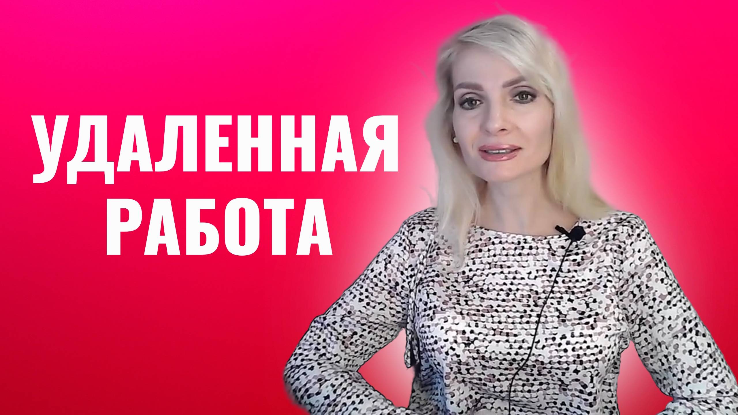 Удаленка, удаленная работа.  Как выстроить границы