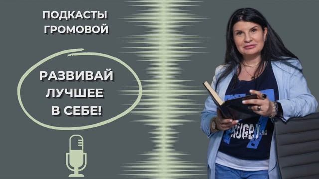 Ты можешь быть только собой!