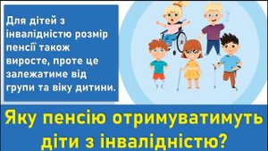 Пенсія по інвалідності 2024 | Хронологія змін пенсії інвалідам 1, 2 та 3 групи