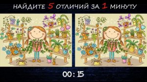Для внимательных и наблюдательных !!! Найди отличия между картинками. Игра найди отличия.