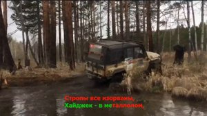 Караоке джиперская, джиперы рвутся напролом