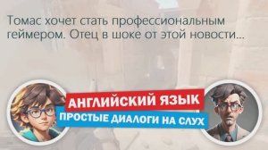 Диалог на английском языке для начинающих | Учи английский на слух