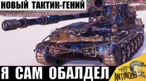 Вот это игра! Главный тактик в деле! Бой, который хочется пересматривать снова и снова!