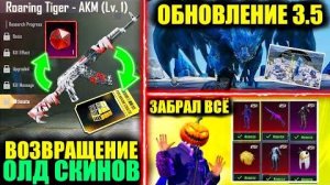 ДАА! ОНИ ЕГО ВЕРНУТ! УТЕЧКИ СКИНОВ и ОБНОВЛЕНИЕ 3.5! Х-КОСТЮМА НЕ БУДЕТ_! ВЫБИЛ НОВЫЕ PDP
