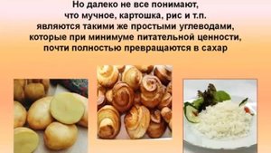 Простые и сложные углеводы Гликемический индекс