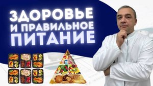 ЗДОРОВОЕ И ПРАВИЛЬНОЕ ПИТАНИЕ | Подкаст с Александром Комовым