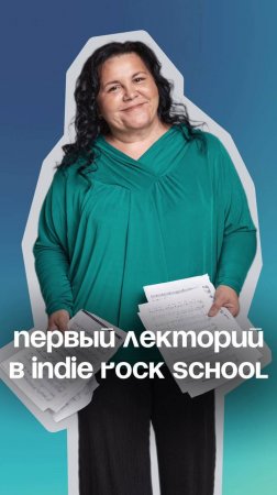 Как прошёл первый лекторий в INDIE ROCK SCHOOL🔥