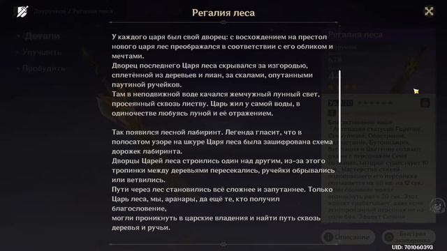 Оружие Сумеру и их истории  Заготовки центральных земель |269