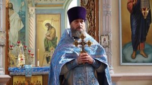 Проповедь протоиерея Александра Кабацкова Никольский храм Стрелецкие Выселки  04.09.23