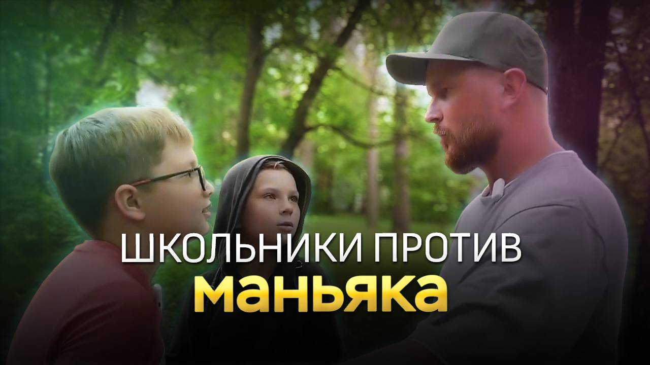 Тайна лагеря - про маньяка