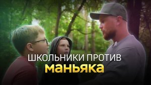 Тайна лагеря - про маньяка