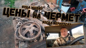 Что у нас происходит с ценой на чермет Октябрь 2024