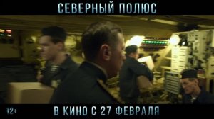 Трейлер российского исторического фильма "Северный полюс"