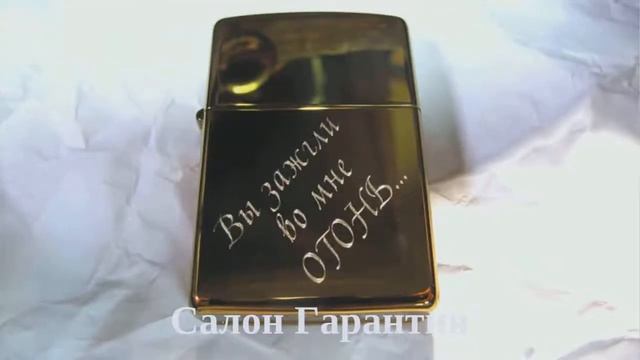 Лазерная гравировка на зажигалке на заказ