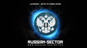 Lucaveros – Детка ты словно Ламбо