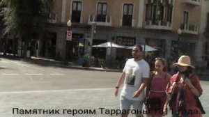 Город Таррагона Испания 2019 год- сентябрь.