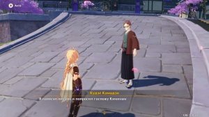 Письмо Тисато  Прохождение Genshin Impact |139