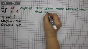 Страница 33 Задание 3 (Вариант 1) – Математика 2 класс Моро М.И. – Учебник Часть 2