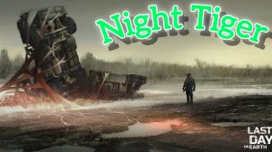 Рейд базы Night Tiger - Last day on Earth