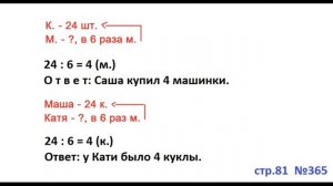 ГДЗ 4 класс Страница.81 №365 Математика Учебник 1 часть (Моро