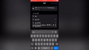 非脱獄でできる!iOSでチートツールを導入する方法【iGameGod】