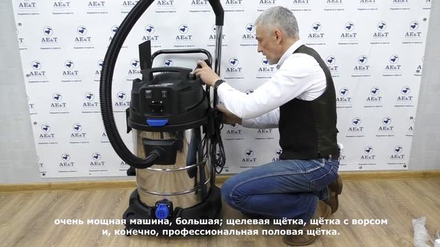 ПРЕЗЕНТАЦИЯ: Пылесос профессиональный 60л 2000Вт TC1923A-602000 AE&T