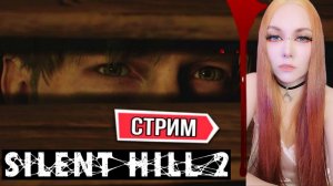 ВЫШЕЛ РЕМЕЙК SILENT HILL 2! - Silent Hill 2 Remake на ПК #4