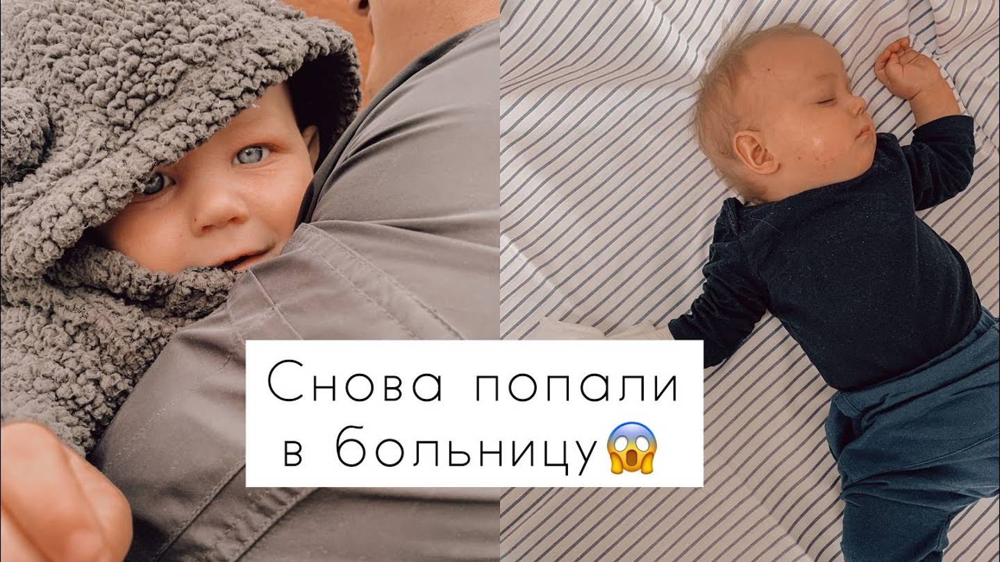 VLOG: УВЕЗЛИ НА НЕОТЛОЖКЕ | КУЧА ОБСЛЕДОВАНИЙ | ОПЯТЬ АЛЛЕРГИЯ?