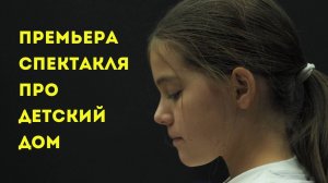 Вербатим #НЕСЕМЬЯ в Ставрополе – что это такое?