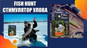 Fish hunt отзывы