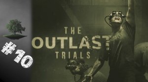 The Outlast Trials ♦ Кооператив №10 - Острое стекло. Запитайте отпирающий механизм.