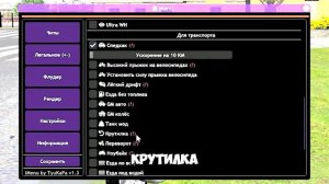 РАДМИР РП ⚡️ НОВОЕ ЧИТ МЕНЮ 2024  100+ ФУНКЦИЙ