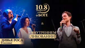 СКОЛОВЫ Антонина и Виталий - о Дивьяросе, творческом пути, музыке как духовной практике, молитве